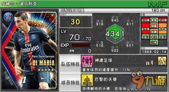 实况俱乐部球员特技有哪些 球员特技类型解析