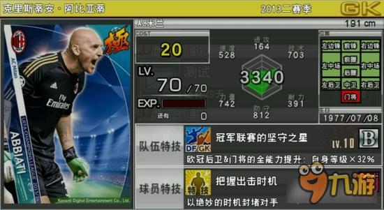 实况俱乐部极状态怎么达成 极状态的条件详解