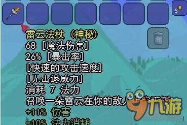 泰拉瑞亚雷云法杖分析 雷云法杖获得方法