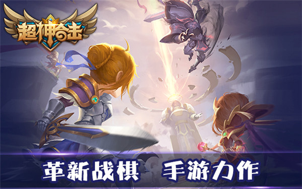 《超神合击》金币获取方法大全