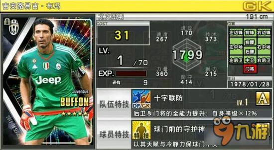 实况俱乐部技能属性对伤病及跑动范围的影响