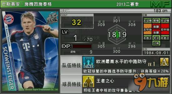 实况俱乐部后腰怎么选择 不同类型后腰推荐