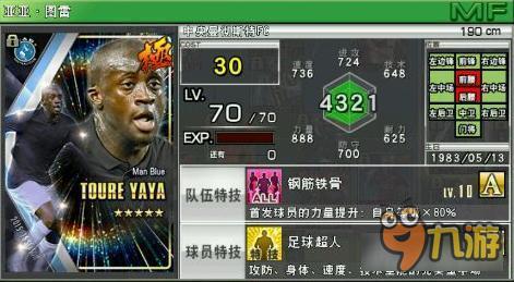 实况俱乐部后腰怎么选择 不同类型后腰推荐