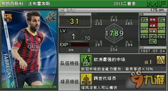 实况俱乐部后腰怎么选择 不同类型后腰推荐