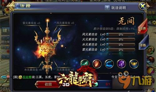 六龙争霸3D资料片公开 全新职业登场