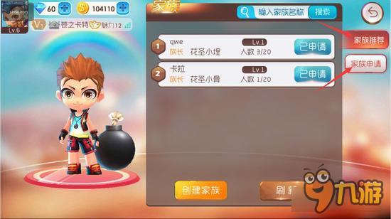 休闲竞技手游爆爆堂全新家族系统揭秘