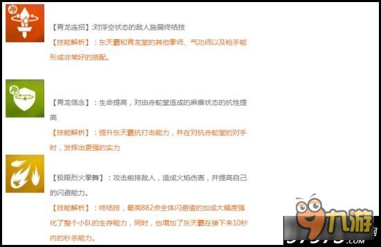 血浪鲨湾主人 战斗吧剑灵东天霸技能解析