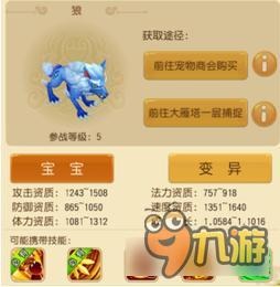 仙灵世界5级宠物大全 狼宝宝是你最佳选择