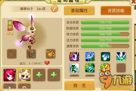 仙灵世界25级宠物大全 蝴蝶仙子宝宝是最佳选择