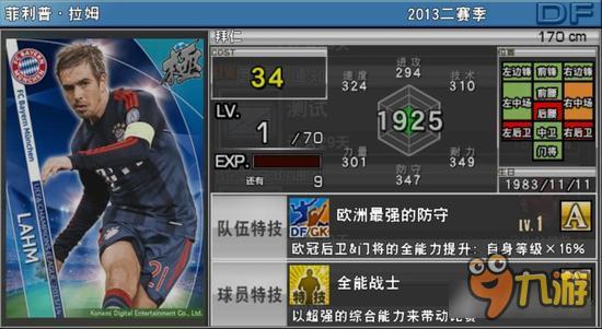 实况俱乐部拜仁慕尼黑阵型怎么搭配 搭配解析