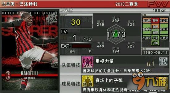 实况俱乐部AC米兰阵型怎么搭配 阵型搭配解析