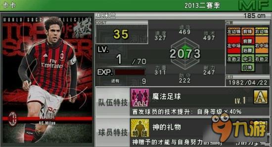 实况俱乐部AC米兰阵型怎么搭配 阵型搭配解析