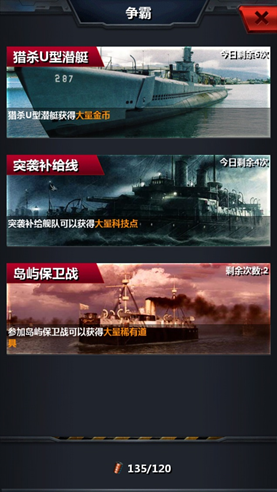 《战舰传奇》新手攻略之争霸玩法