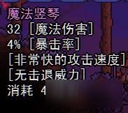 泰拉瑞亚魔法竖琴分析 魔法竖琴获得方法