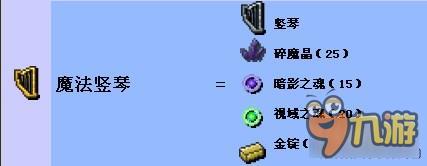 泰拉瑞亚魔法竖琴分析 魔法竖琴获得方法