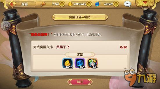 射雕英雄传3D觉醒系统 解析英雄觉醒流程