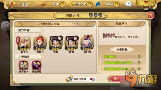 射雕英雄传3D觉醒系统 解析英雄觉醒流程