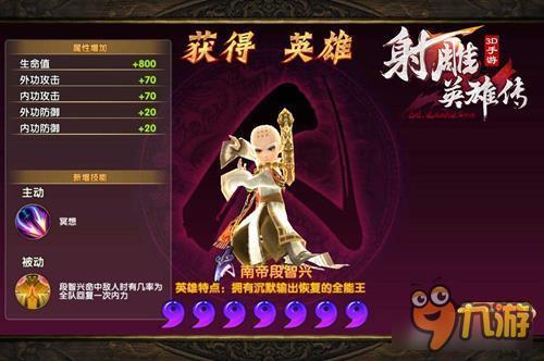 射雕英雄传3D觉醒系统 解析英雄觉醒流程