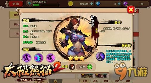 太极熊猫2前期免费英雄怎么样 免费英雄解析　