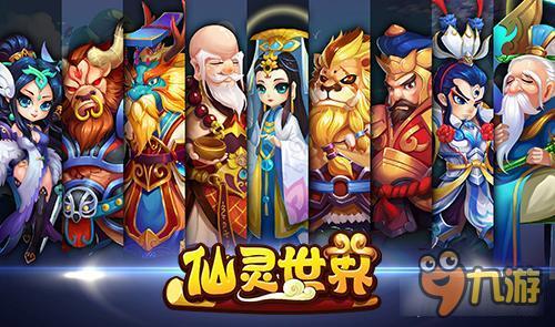 仙灵世界狮驼岭人物角色与技能信息一览