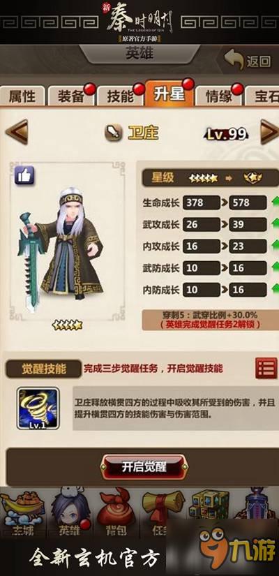 《新秦时明月》卫庄觉醒攻略