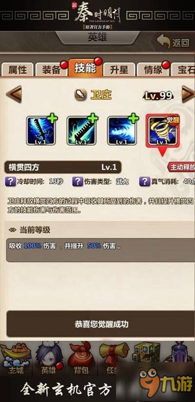 《新秦时明月》卫庄觉醒攻略