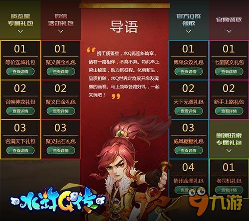 质鉴星登场大送福利 《水浒Q传手游》5.11品鉴封测