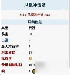 泰拉瑞亚凤凰冲击波分析 凤凰冲击波获得