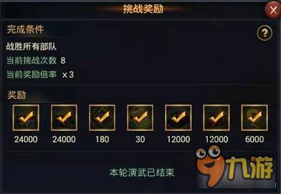 率土之滨演武怎么玩 演武功能及奖励说明