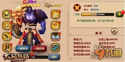 《太极熊猫2》装备搭配推荐 多流派分析