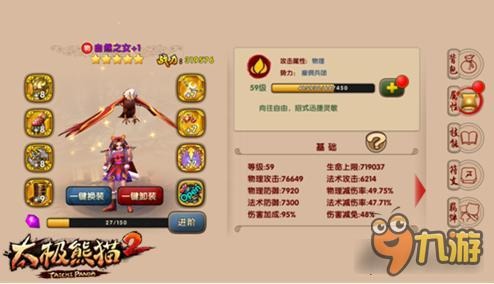 《太极熊猫2》装备搭配推荐 多流派分析