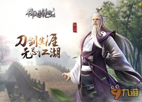 《倚天屠龙记》手游角色原画首次曝光