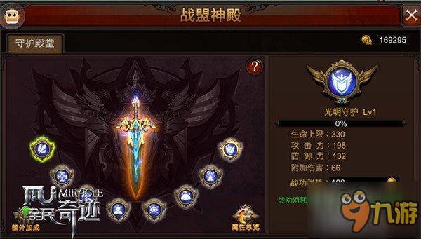 听妈妈的话 点亮《全民奇迹MU》八大守护效果