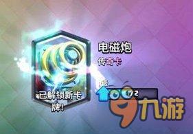 皇室战争电磁炮怎么解 完美解电磁炮技巧