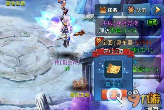 星辰奇缘藏宝图怎么挖 成为挖宝王的男人