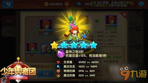 《少年勇者团》Q萌冒险 萌宅最爱连击消除