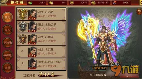 我们的传奇IOS正服17W战道士 游戏心得分享