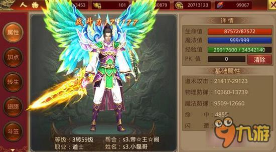 我们的传奇IOS正服17W战道士 游戏心得分享