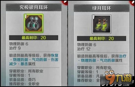 力士首选 战斗吧剑灵新首饰究极银月耳环解析