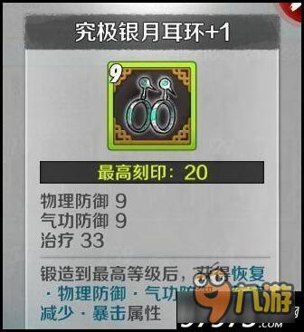 力士首选 战斗吧剑灵新首饰究极银月耳环解析