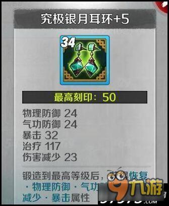 力士首选 战斗吧剑灵新首饰究极银月耳环解析