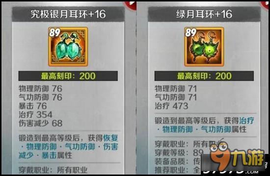 力士首选 战斗吧剑灵新首饰究极银月耳环解析