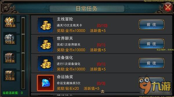 狂暴之翼日常任务 带你装逼带你飞