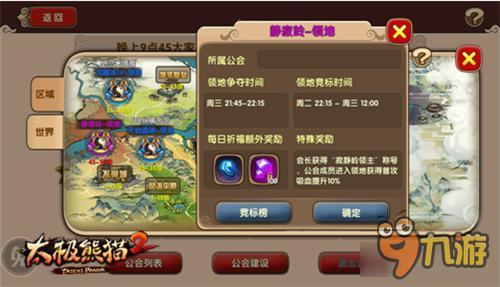 领地争霸《太极熊猫2》公会战技巧分享