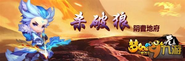 梦幻西游无双版杀破狼攻略 杀破狼技能介绍