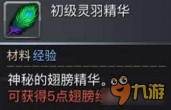 青丘狐传说灵羽精华的获取方式及作用解析