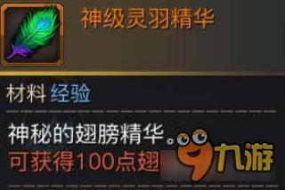 青丘狐传说灵羽精华的获取方式及作用解析