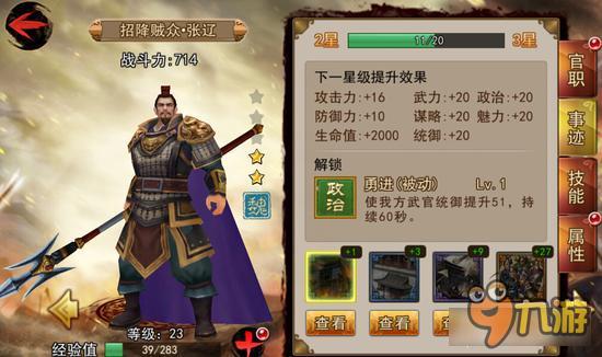 正三国手游张辽怎么样 不用心搭配不实用