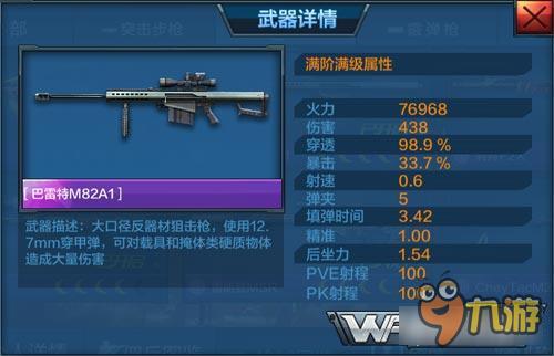 全民突击巴雷特M82A1厉害吗 巴雷特各模式详解