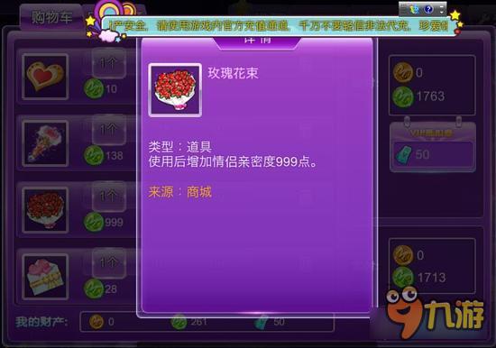 心动劲舞团玫瑰花束有什么用 这是要求婚吗